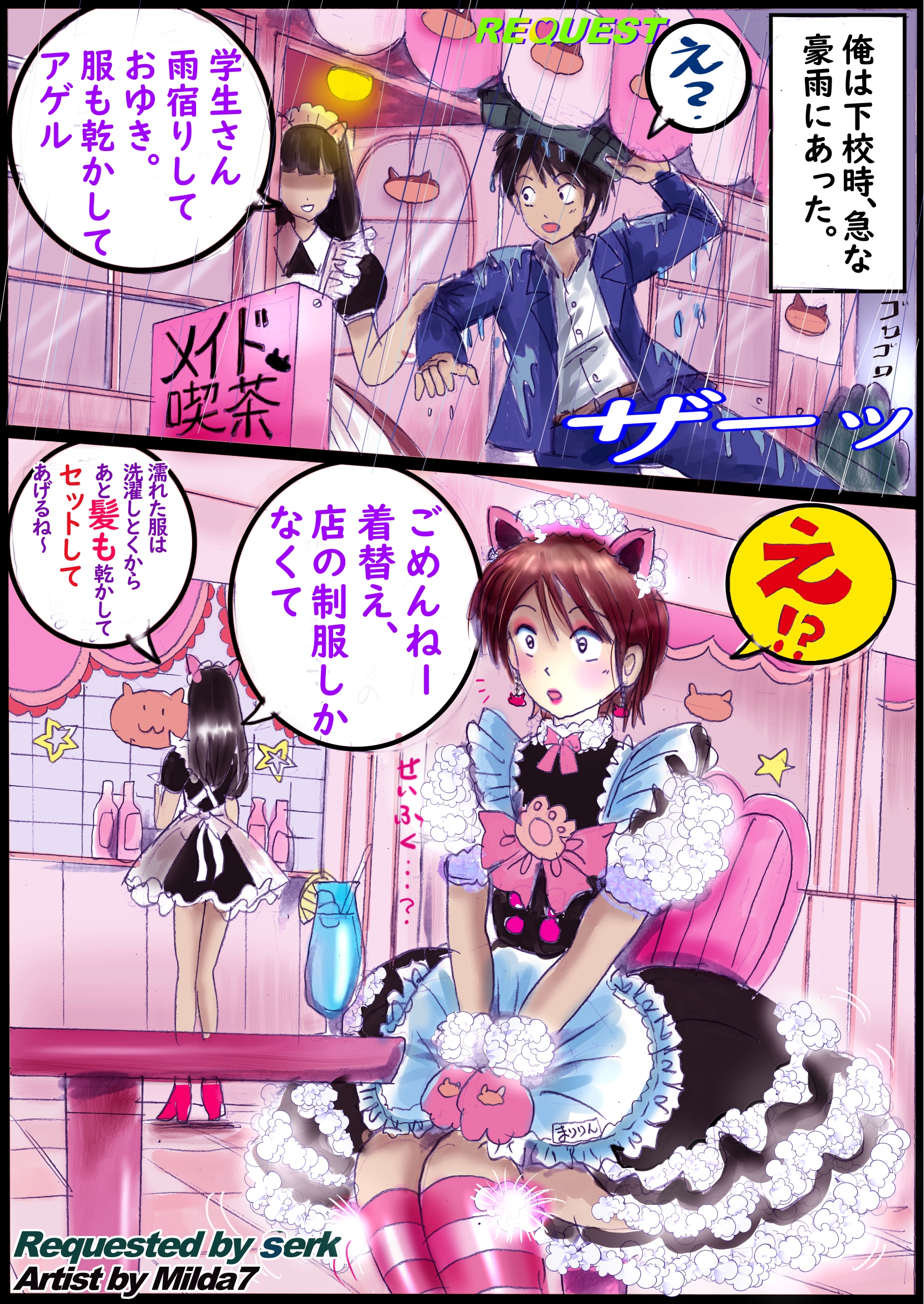 A boy who took shelter from the rain at a maid cafe was made into a maid manga cover