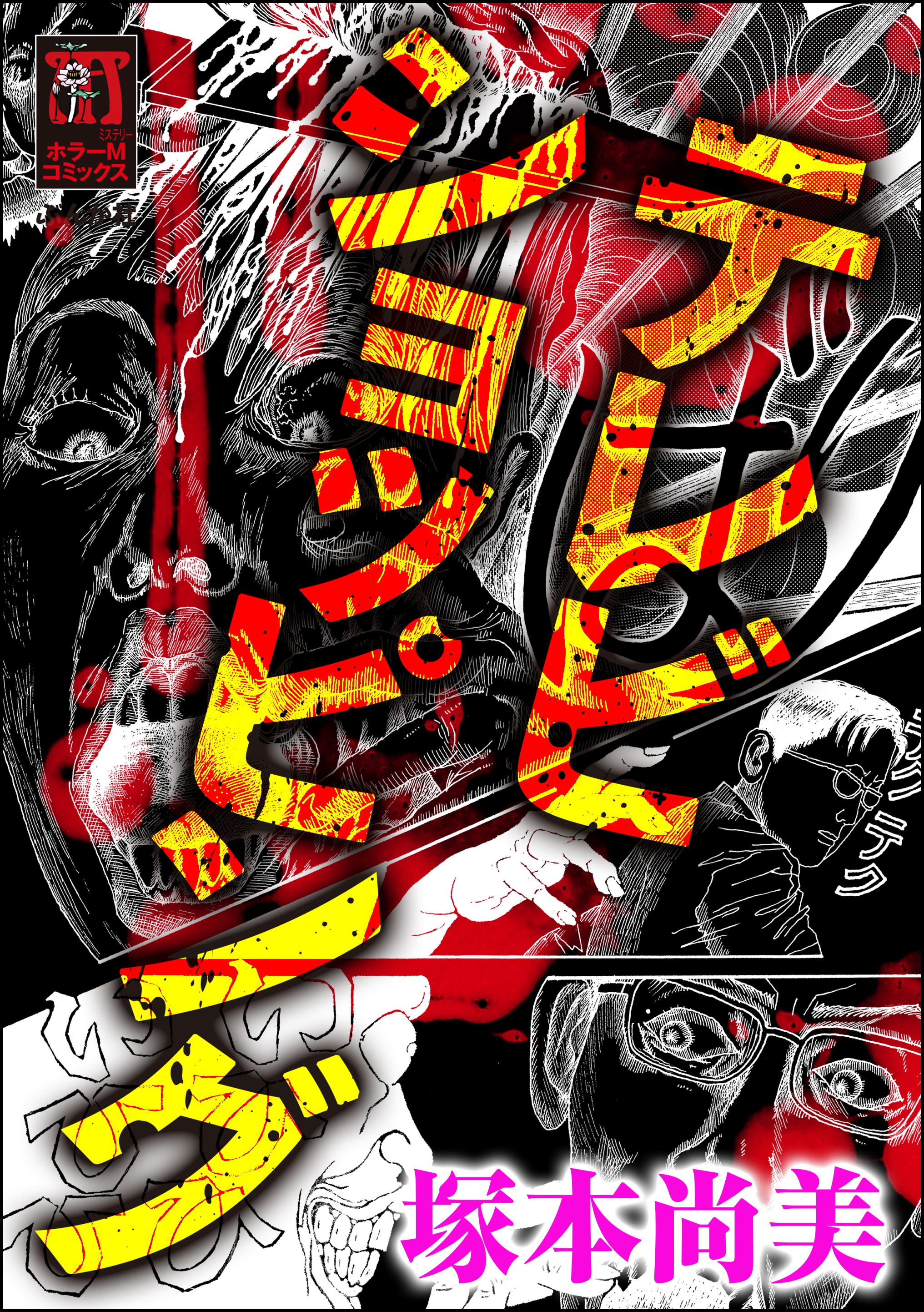 TV SHOPPING manga cover