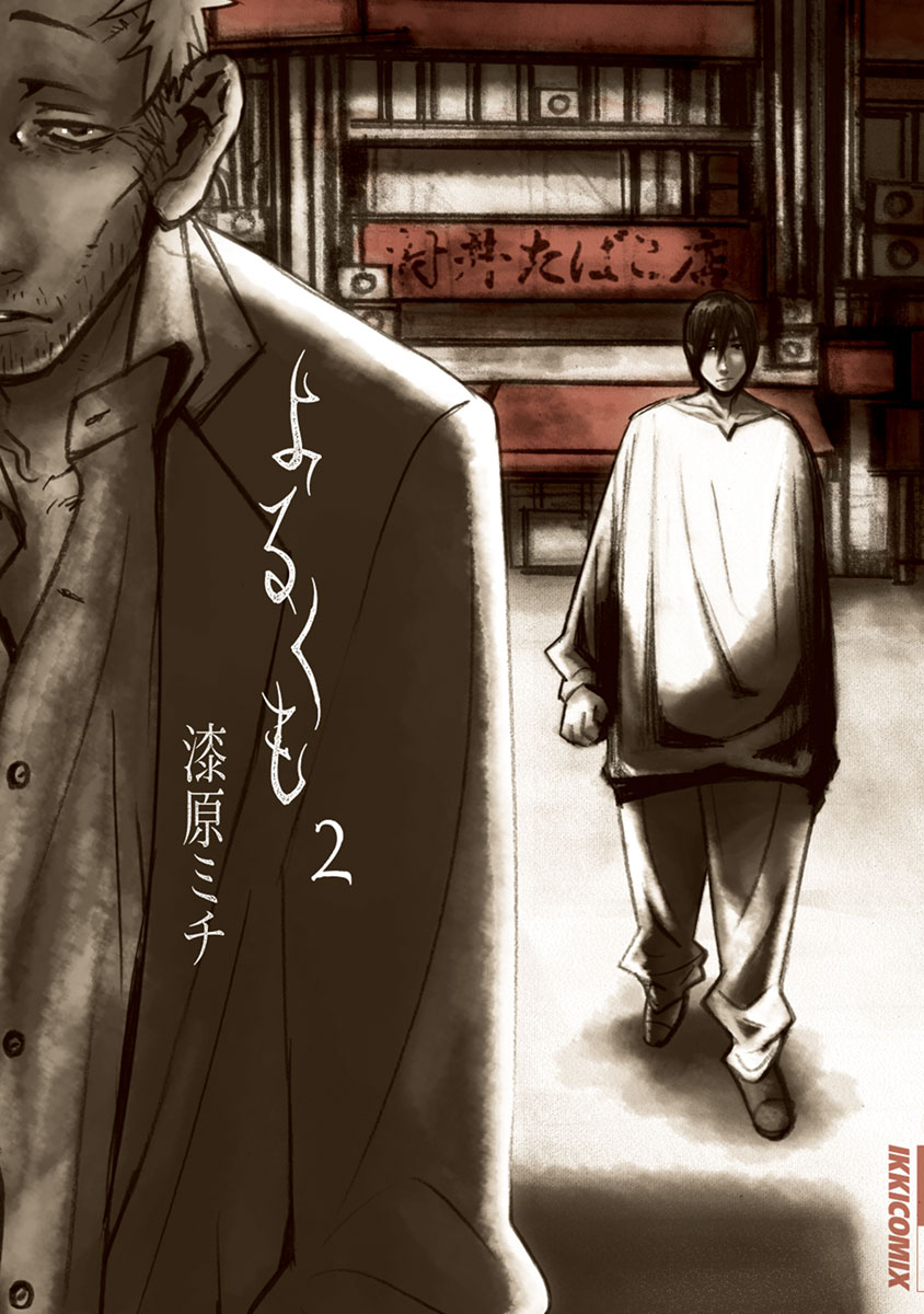 Yorukumo manga cover