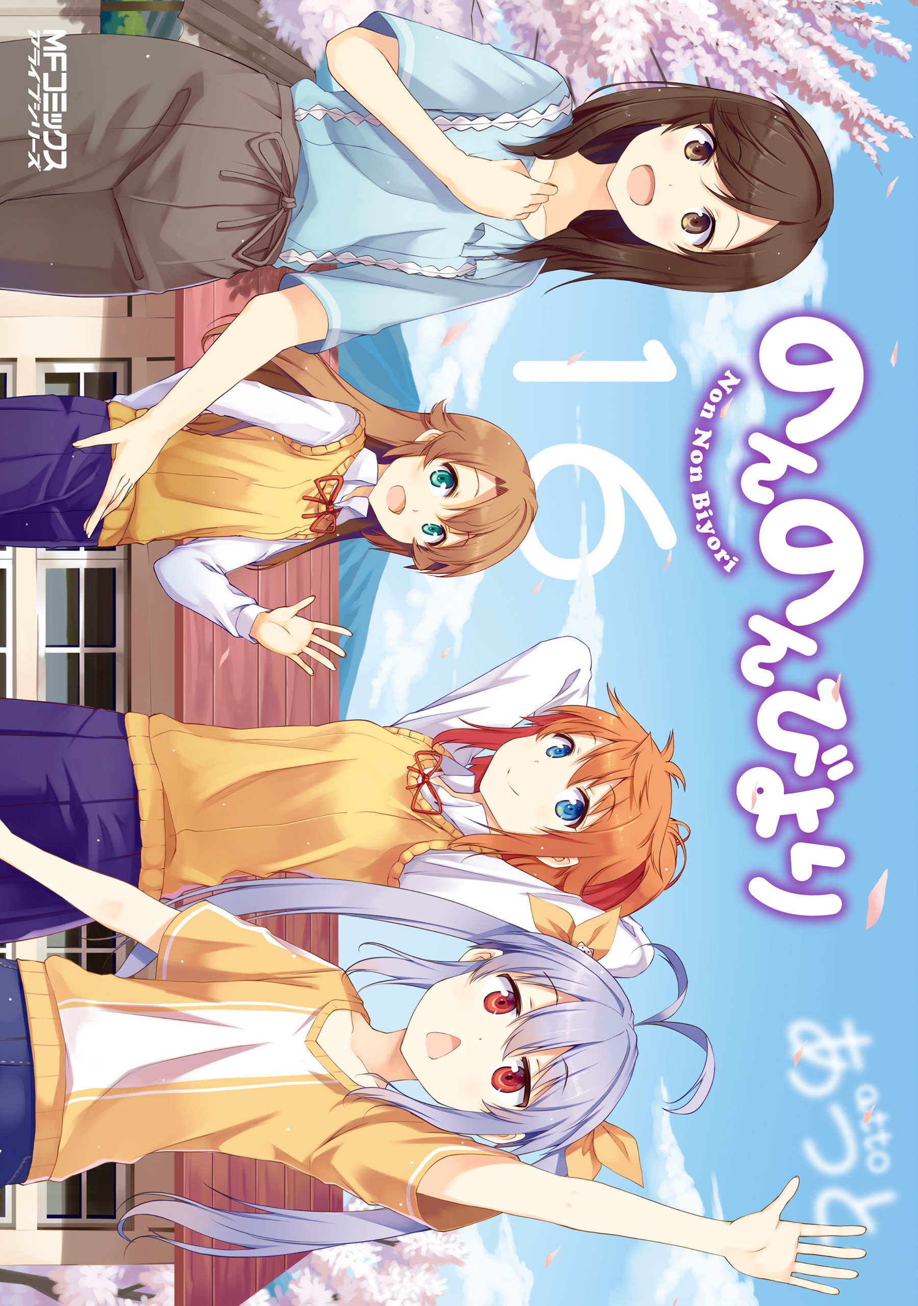 Non Non Biyori manga cover