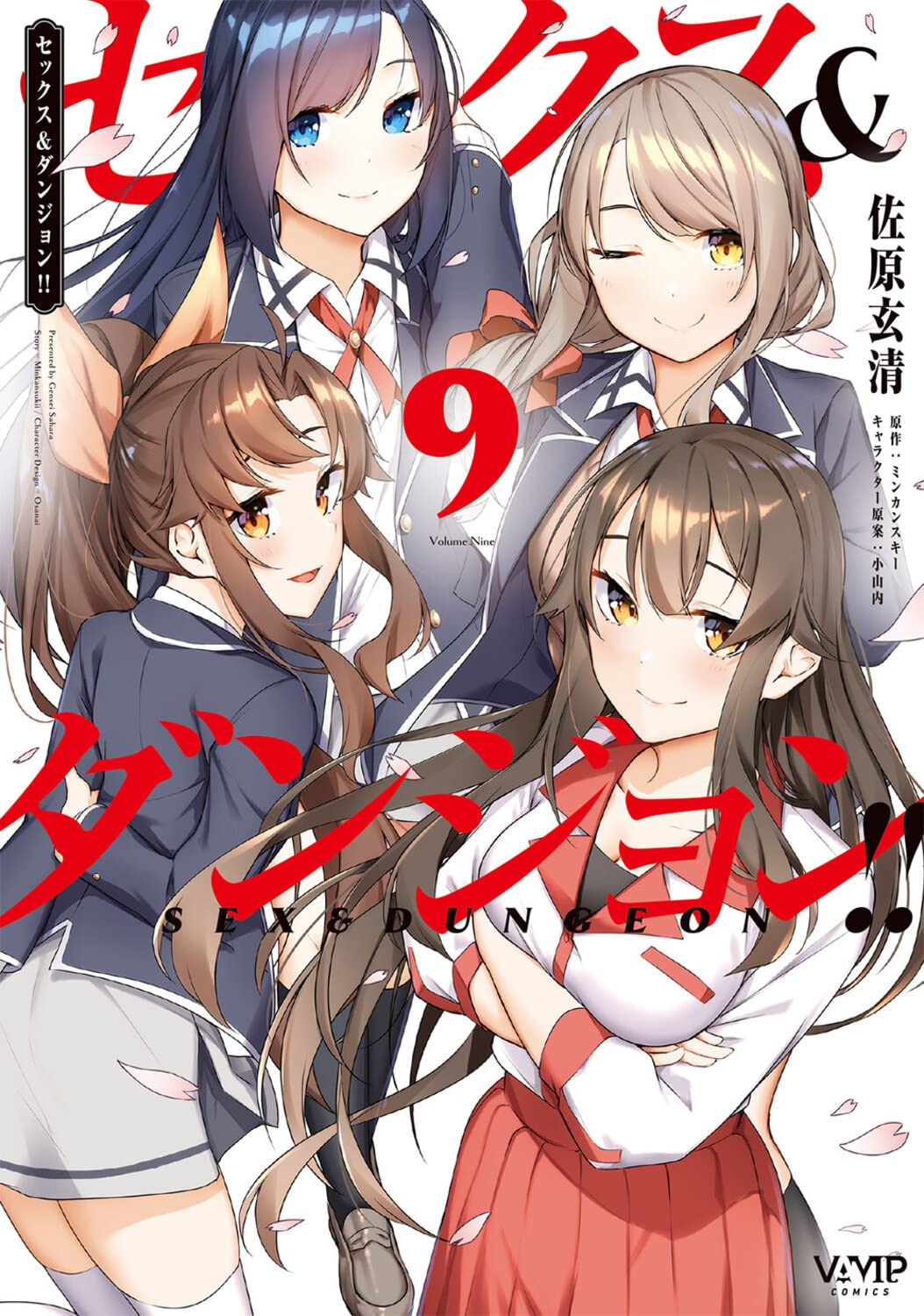 Sex & Dungeon!! manga cover