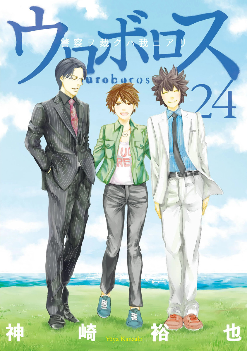 Ouroboros manga cover