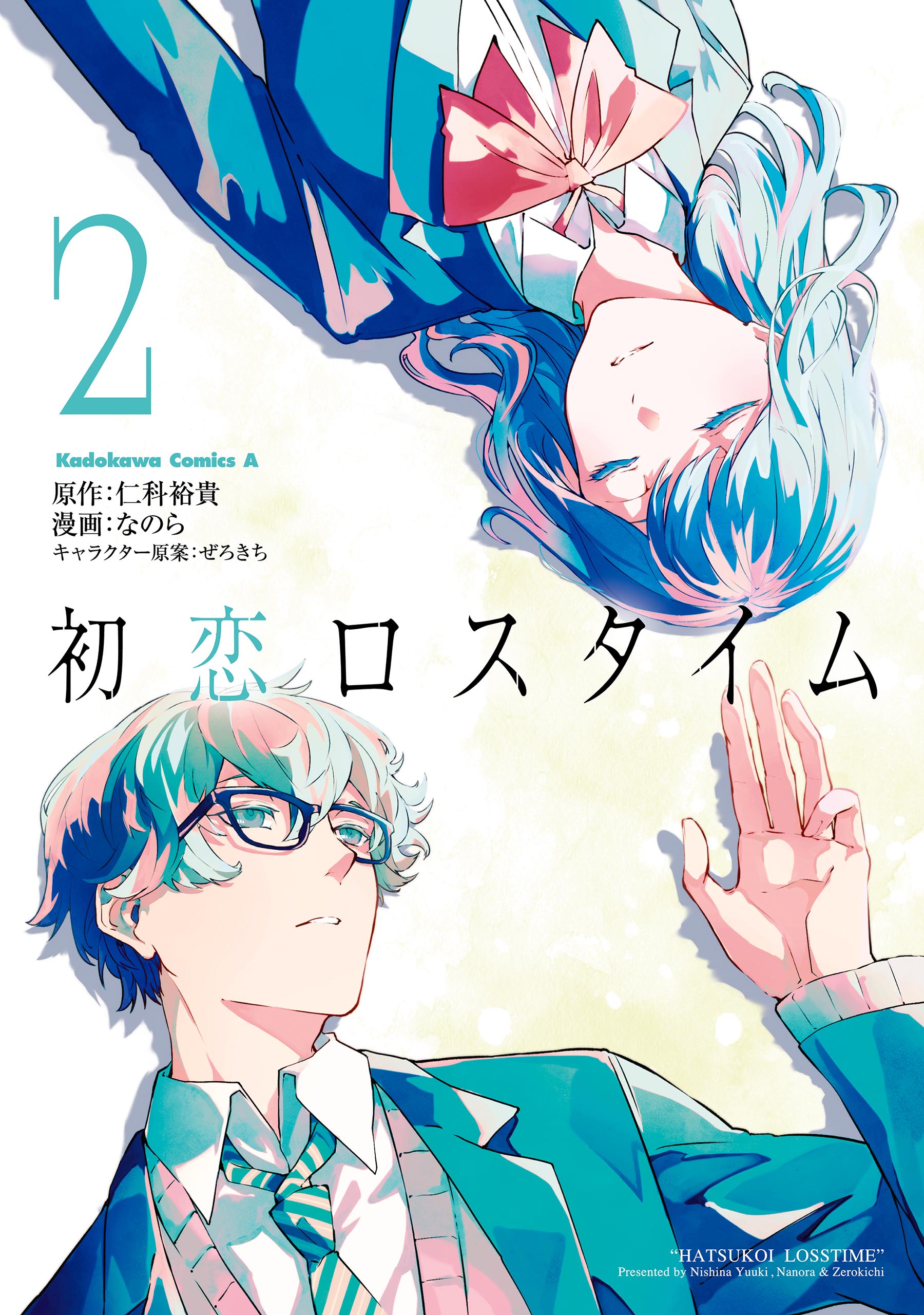 Hatsukoi Losstime manga cover