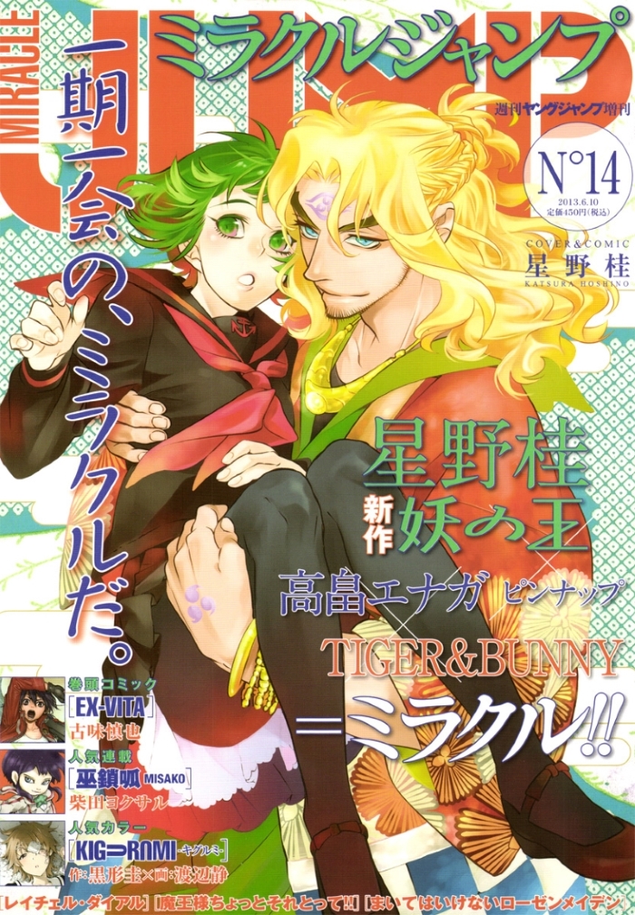 Ayakashi no Ou manga cover