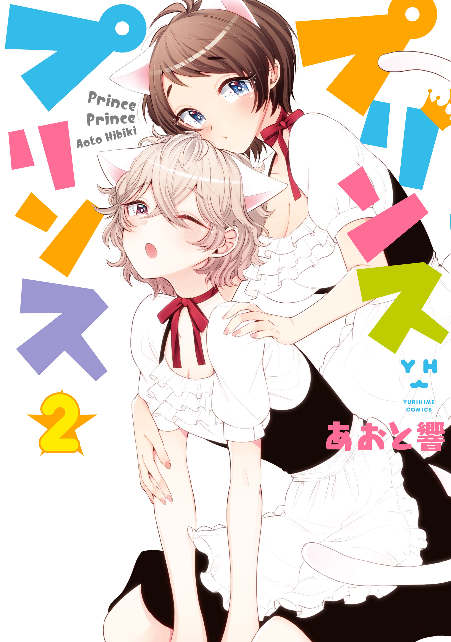 Prince Prince manga cover