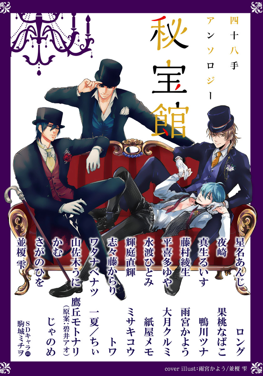 Shijuuhatte - Hihou-kan (Anthology) manga cover