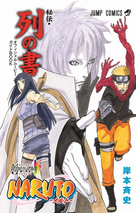 NARUTO: Tokubetsu Bangai-hen - After The Last manga cover