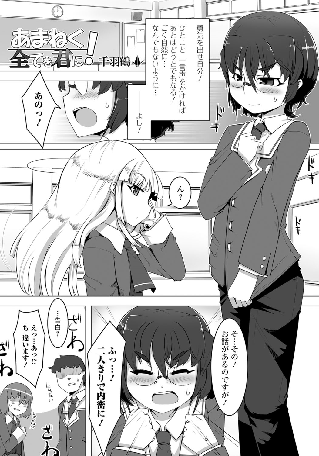 Amaneku Subete o Kimi ni! manga cover