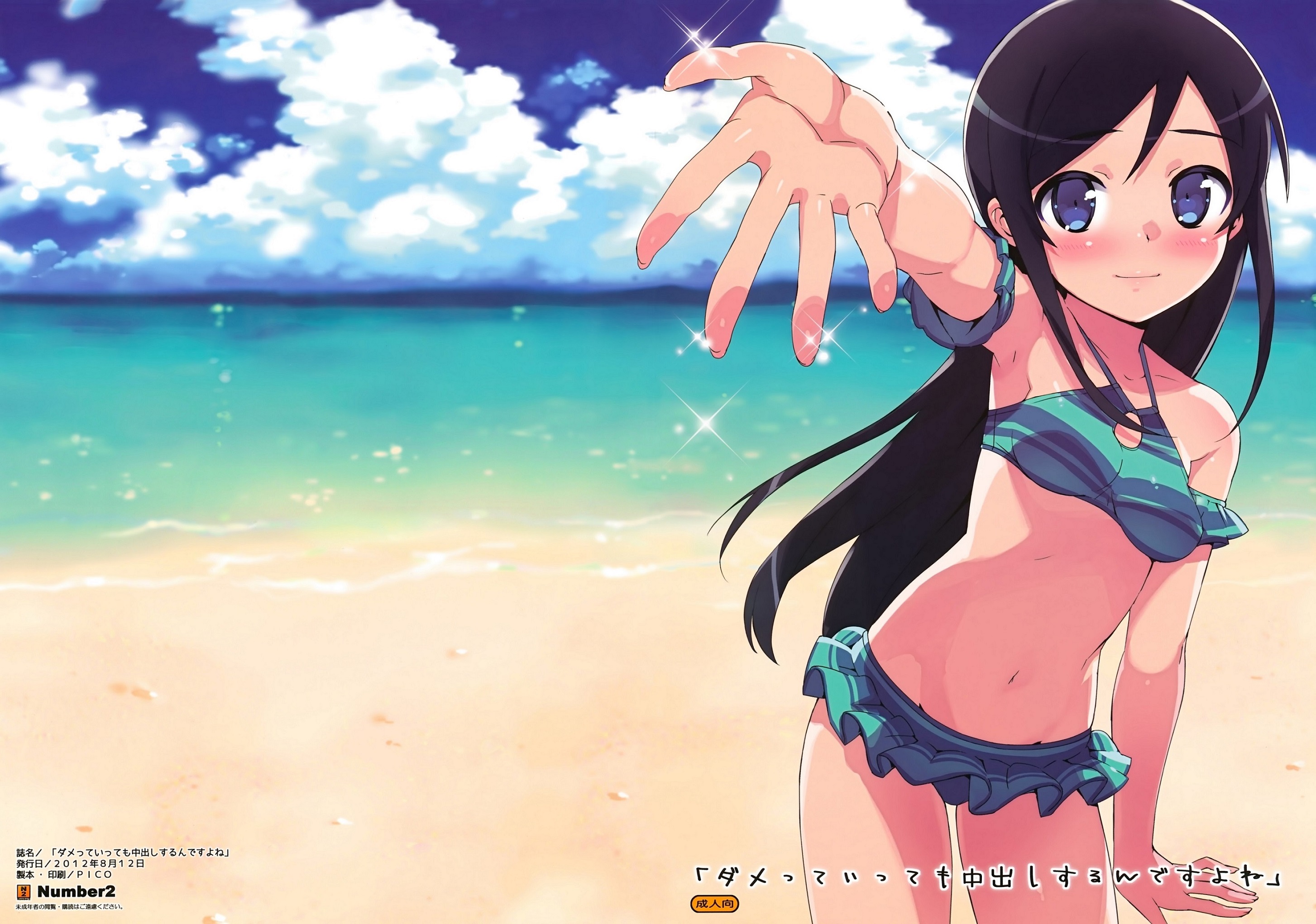 Ore no Imouto ga Konna ni Kawaii Wake ga Nai - Damette Ittemo Nakadashi Surundesuyone (Doujinshi) manga cover