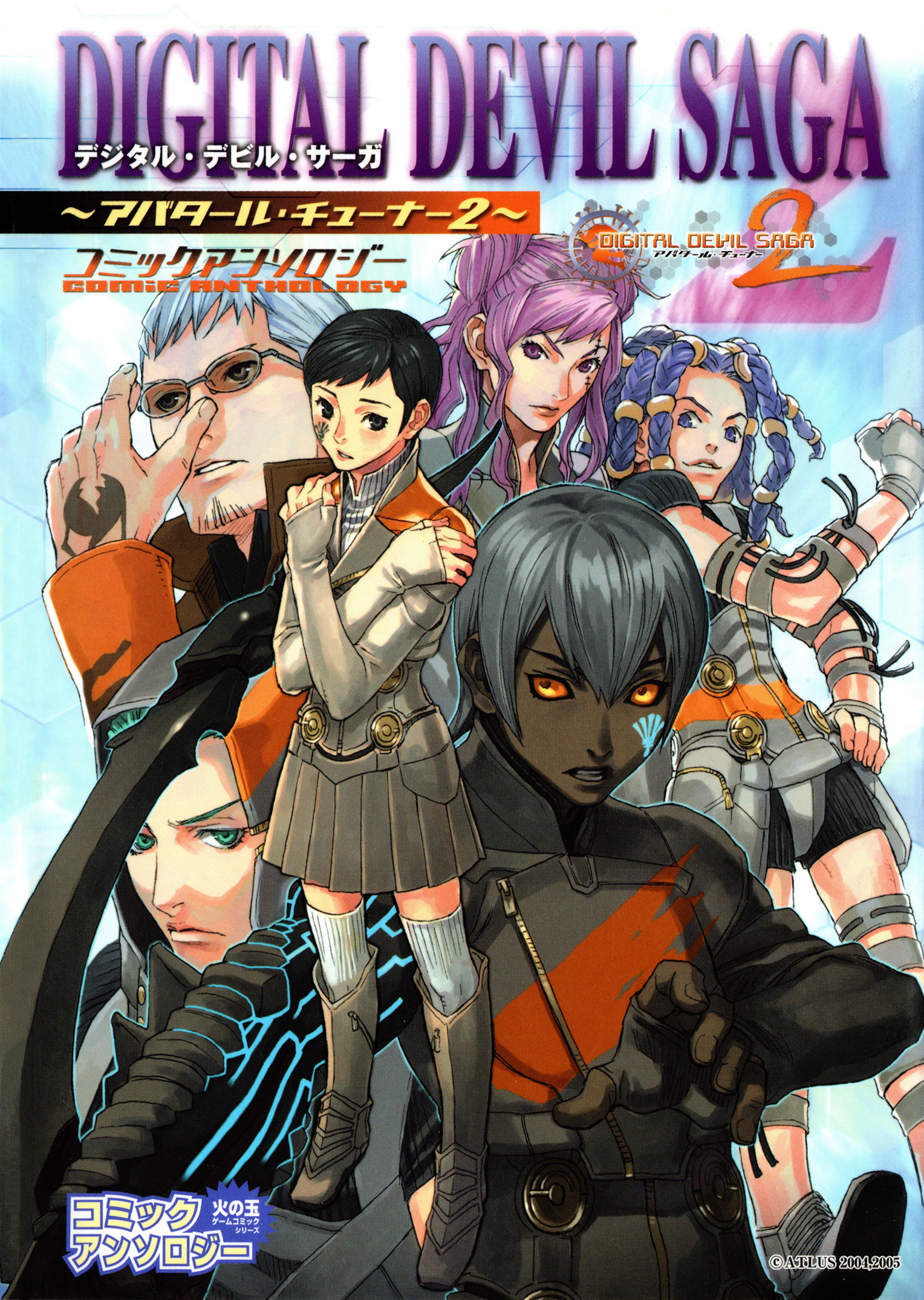 Digital Devil Saga: Avatar Tuner 2 Comic Anthology manga cover
