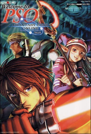 Welcome to PSO!! (Doujinshi) manga cover