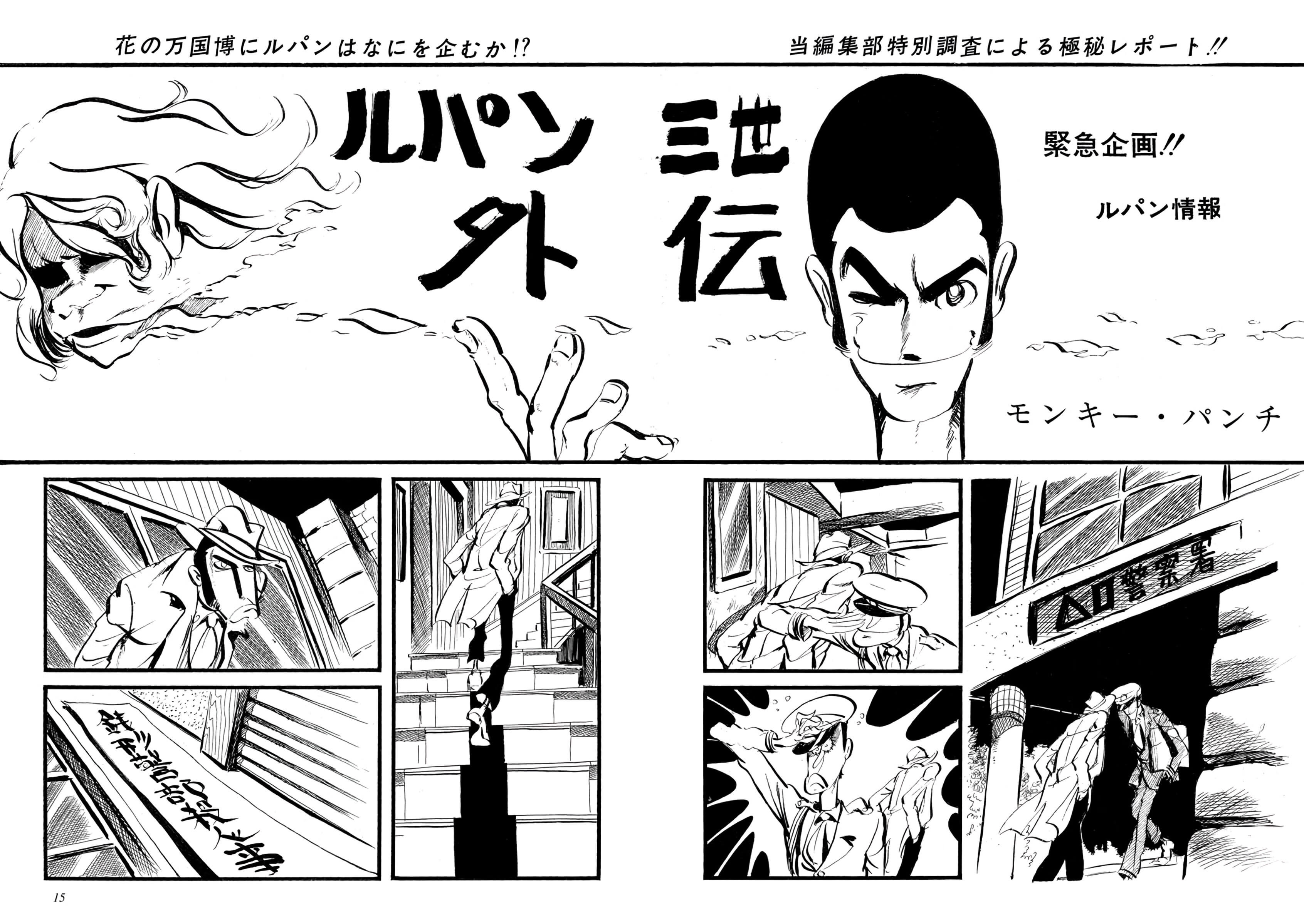 Lupin III Gaiden manga cover