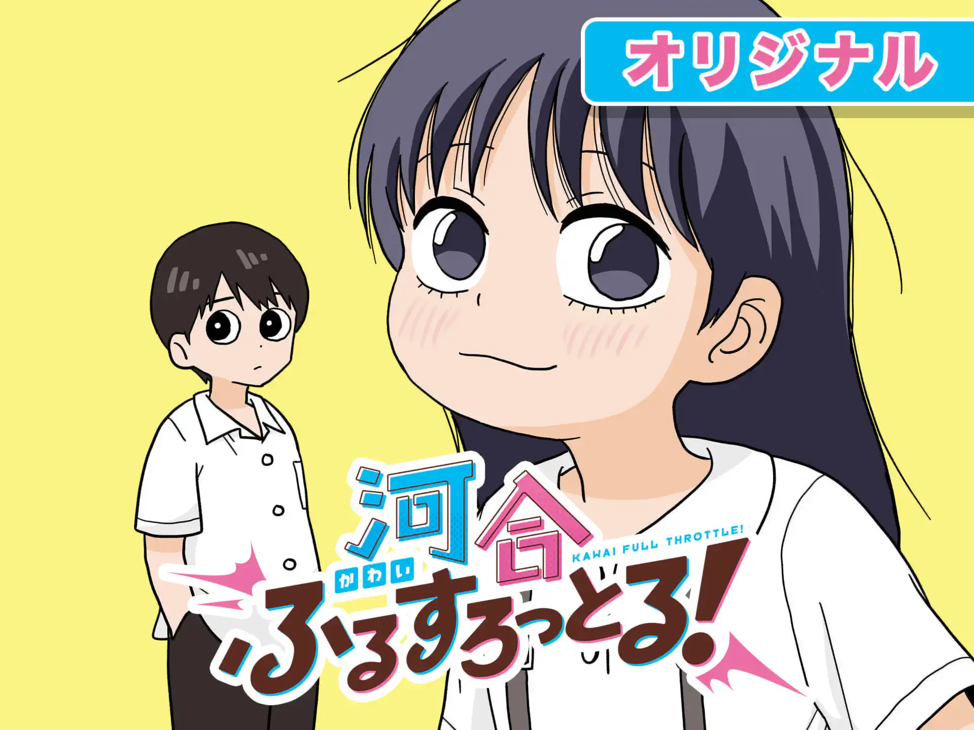 Kawai Full Throttle! manga cover