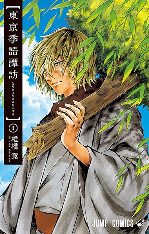 Tokyo Kigo Tanpou manga cover