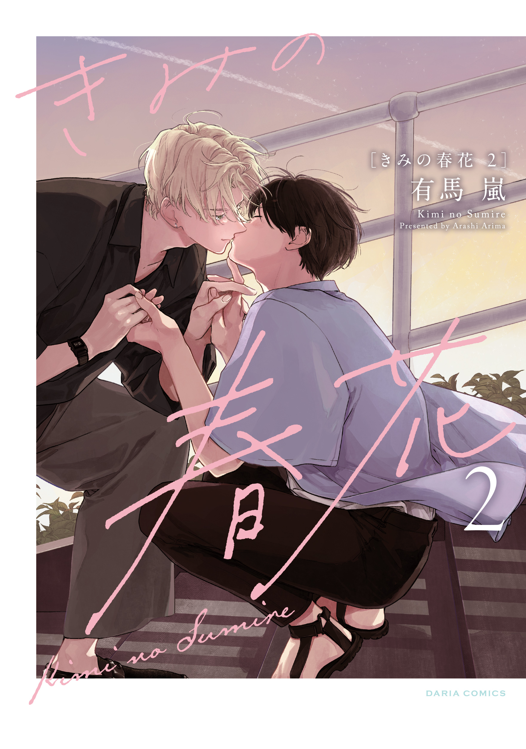 Kimi no Sumire manga cover