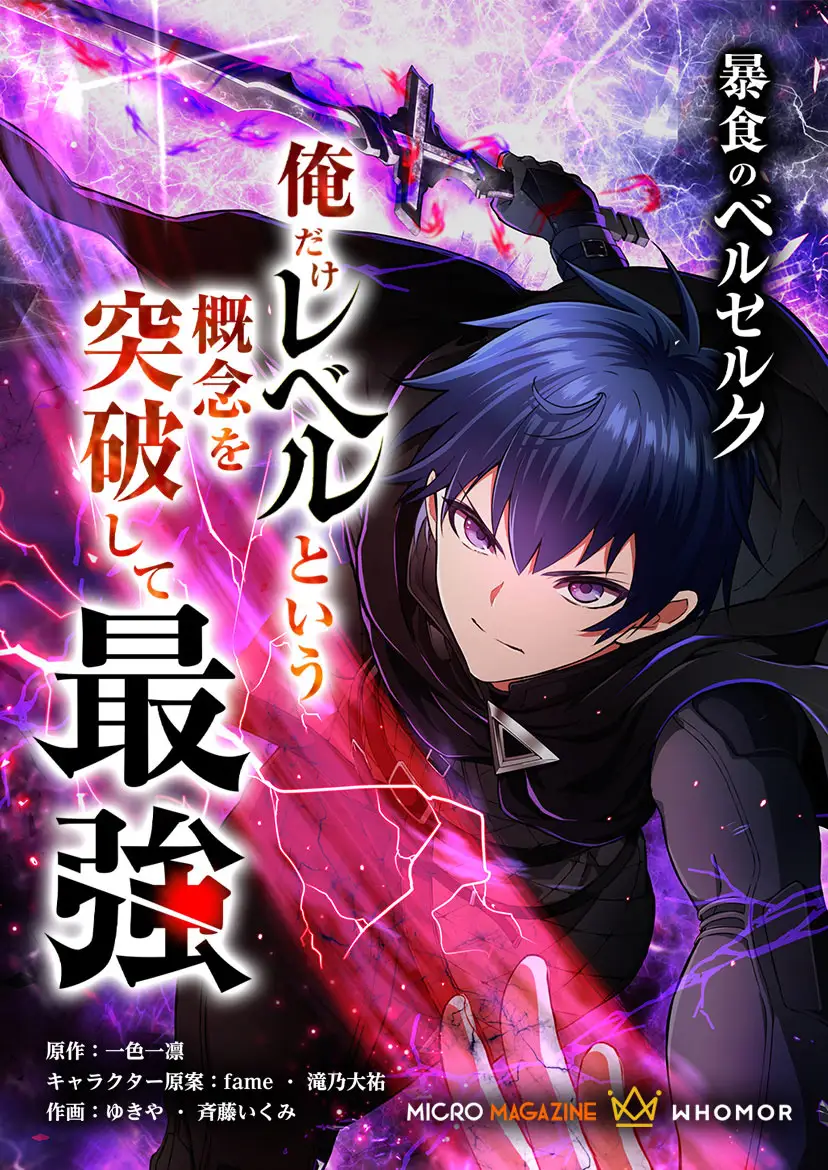Boushoku no Berserk: Ore Dake Level to iu Gainen wo Toppa Shite Saikyou manga cover