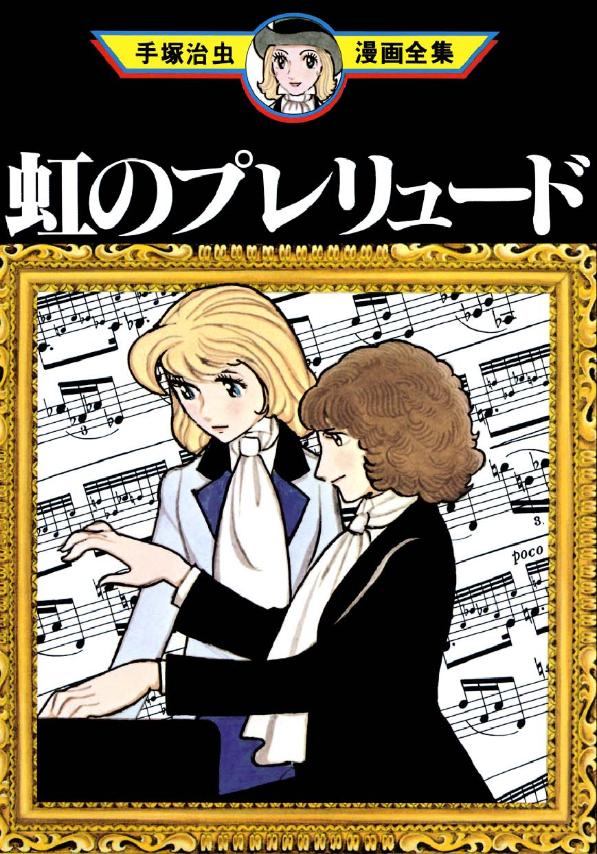 Rainbow Prelude manga cover