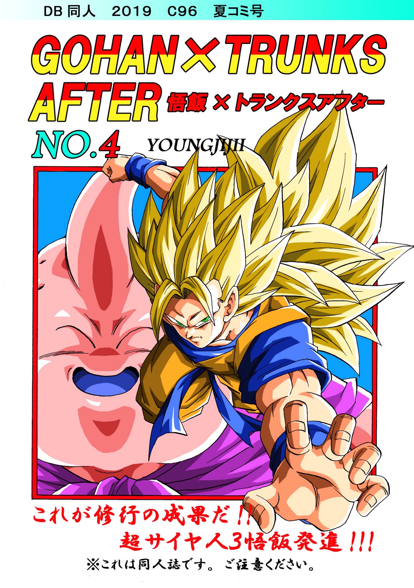 Dragon Ball - Gohan x Trunks After manga cover