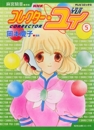 Corrector Yui manga cover