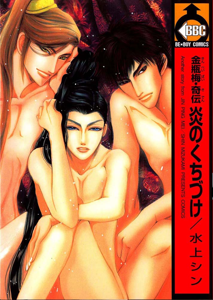 Kinpeibai Kinden Honoo no Kuchizuke manga cover