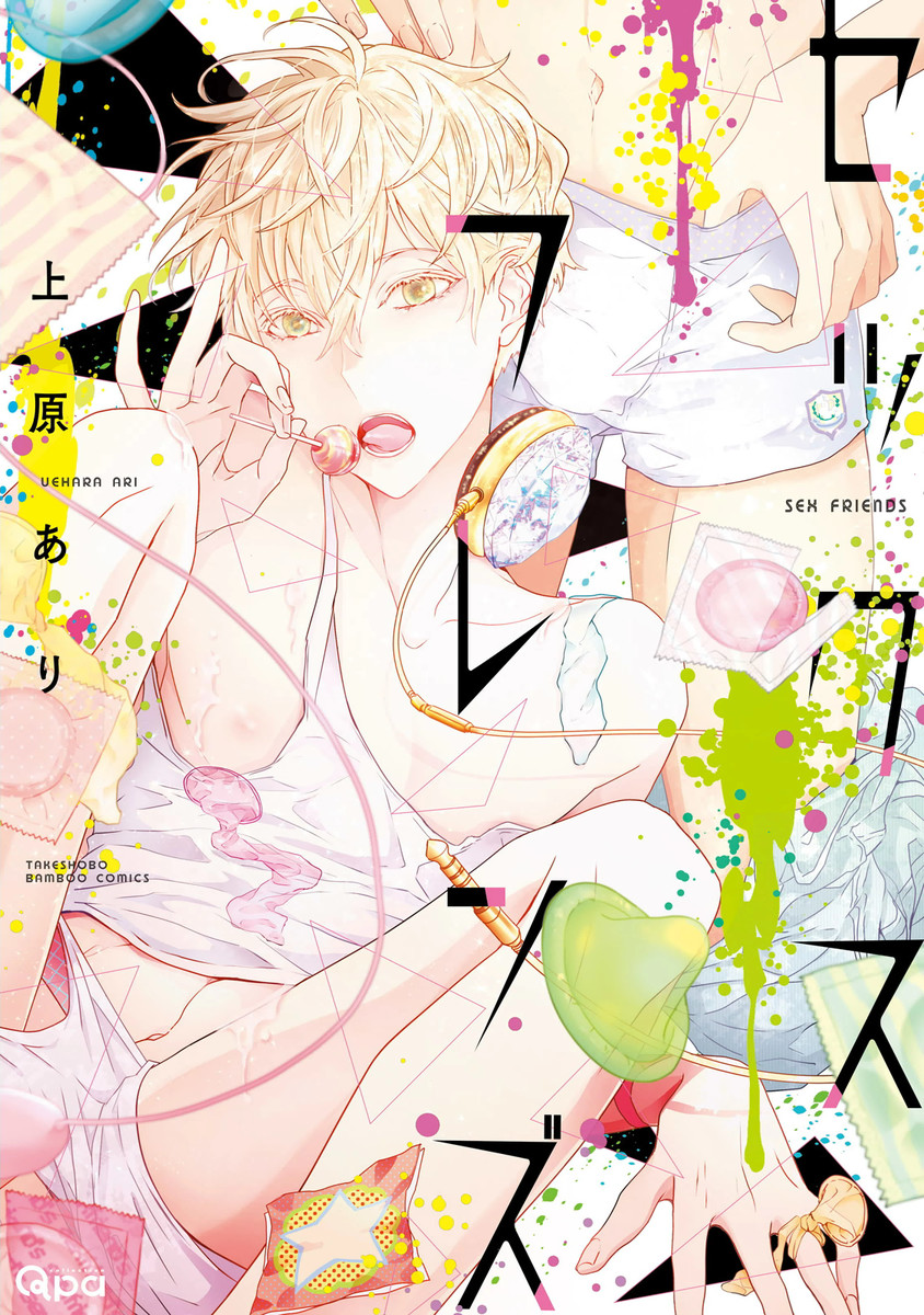 Sex Friends manga cover
