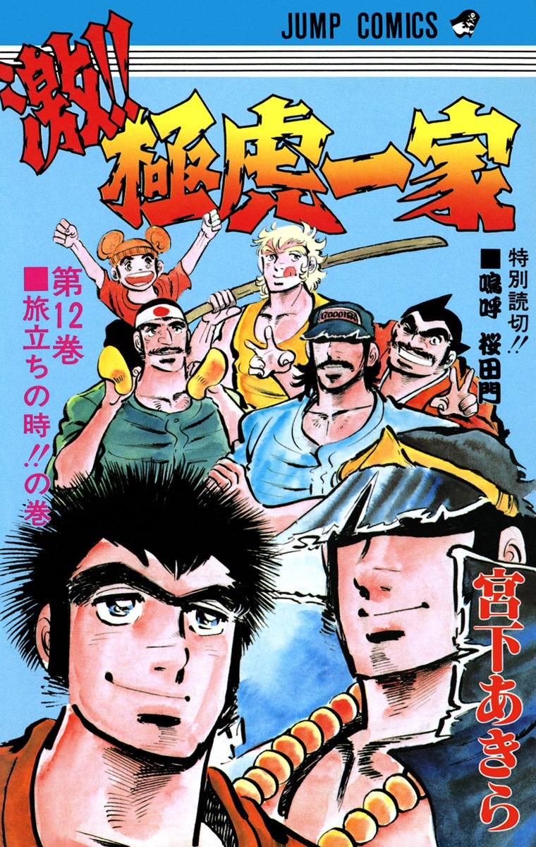 Geki!! Gokutora Ikka manga cover