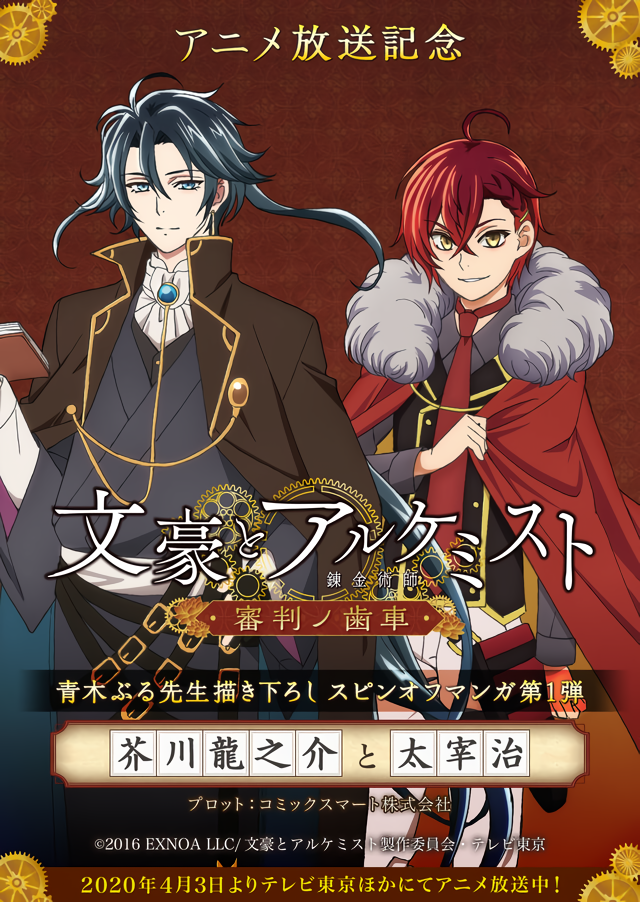 Bungo to Alchemist: Shinpan no Haguruma Spinoff manga cover