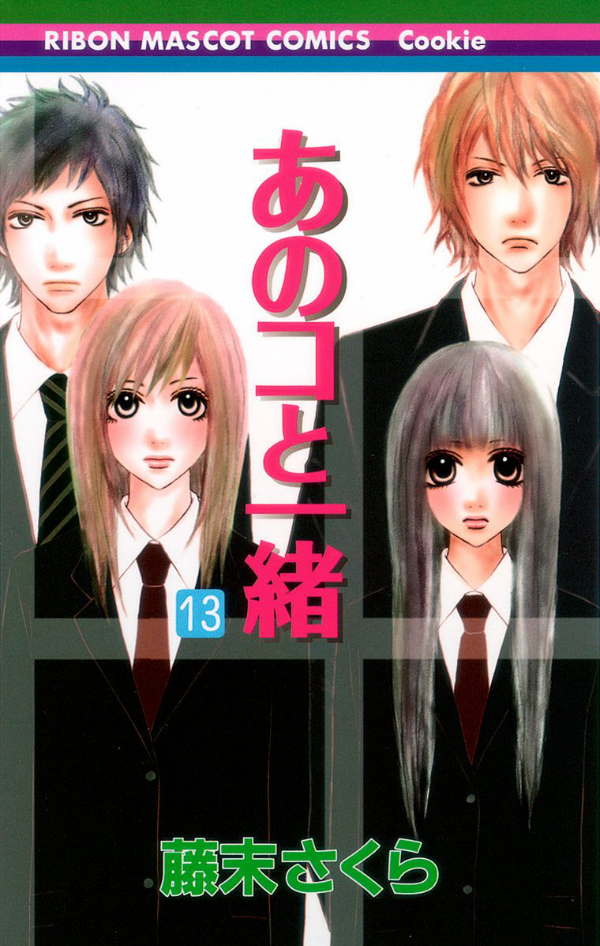 Ano Ko to Issho manga cover