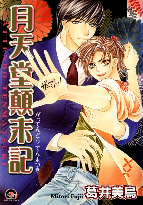 Gattendou Tenmatsuki manga cover