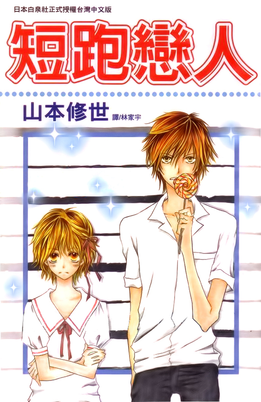 Mou Speed de Karera wa manga cover