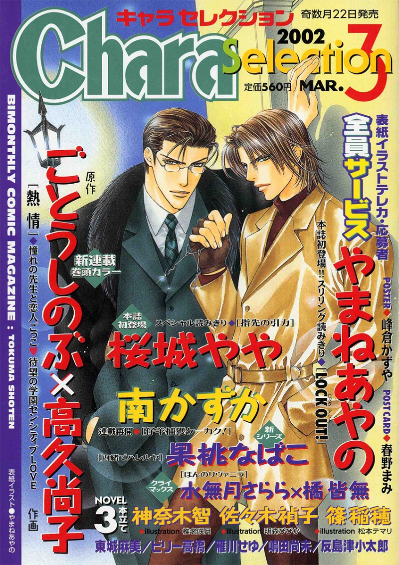 Lock Out manga cover