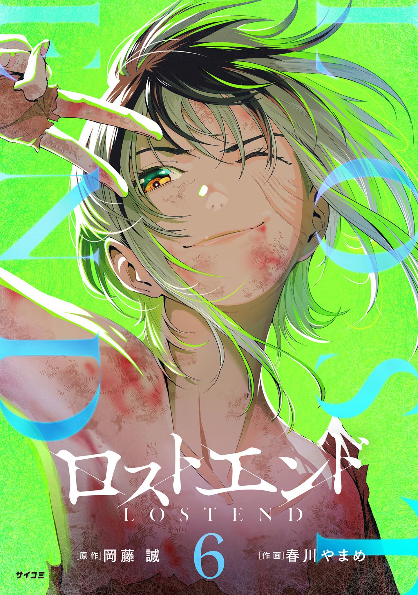 LOSTEND manga cover
