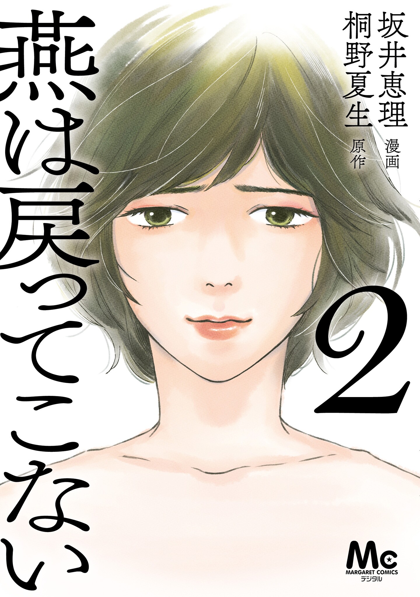 Tsubame wa Modottekonai manga cover