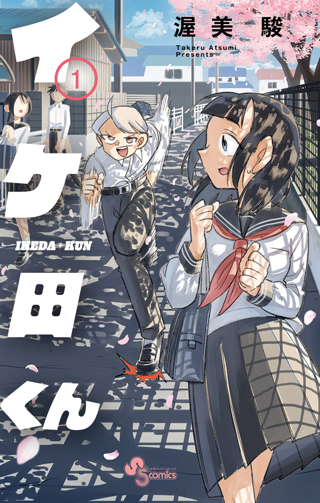 Ikeda-kun manga cover