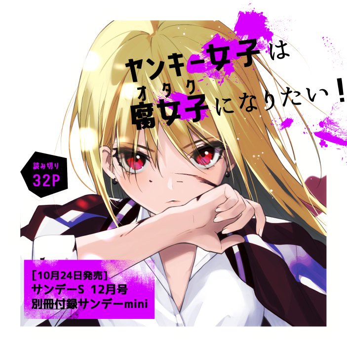 The Yankee wants to be an Otaku (Fujoshi)! manga cover