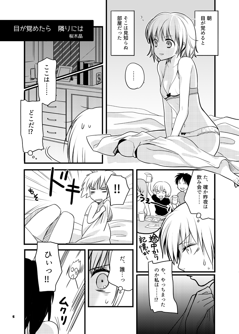 When I Woke up, Next to Me Was... manga cover