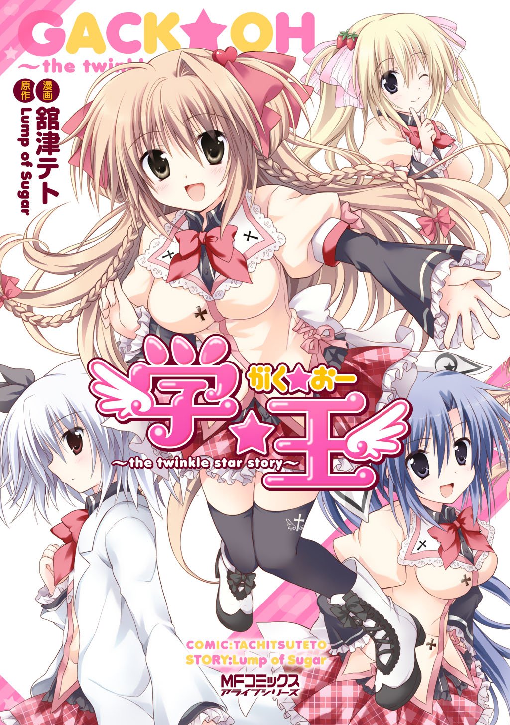 Gaku☆Ou ~The Twinkle Star Story~ manga cover