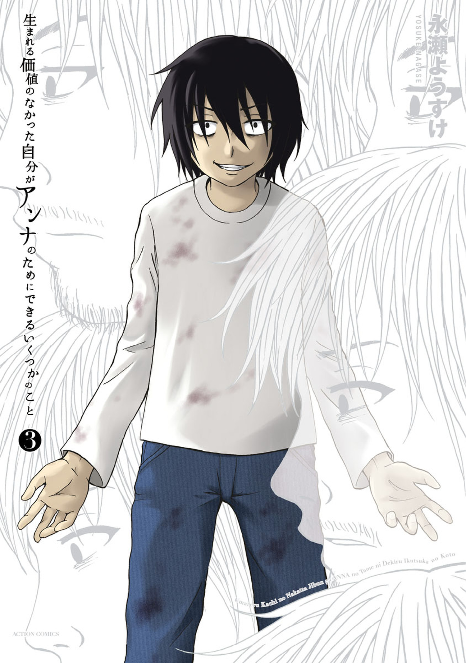 Umareru Kachi no Nakatta Jibun ga Anna no Tame ni Dekiru Ikutsuka no Koto manga cover
