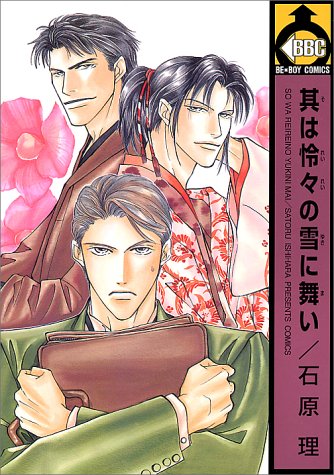 So wa Reirei no Yuki ni Mai manga cover