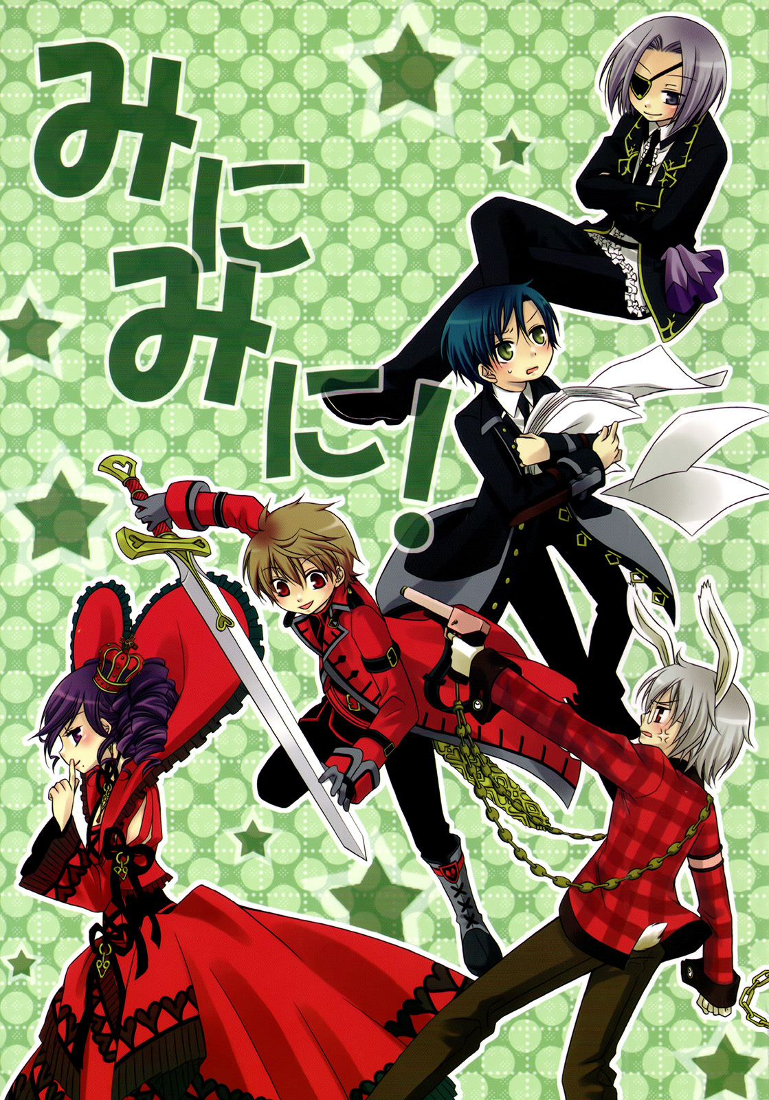 Heart no Kuni no Alice - Mini Mini! (Doujinshi) manga cover