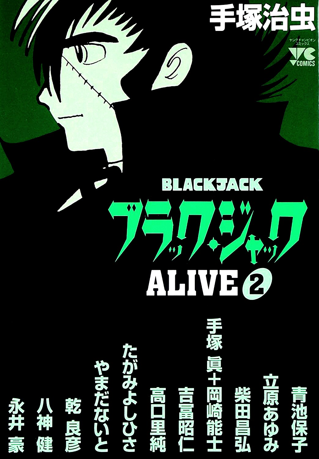 Black Jack Alive manga cover