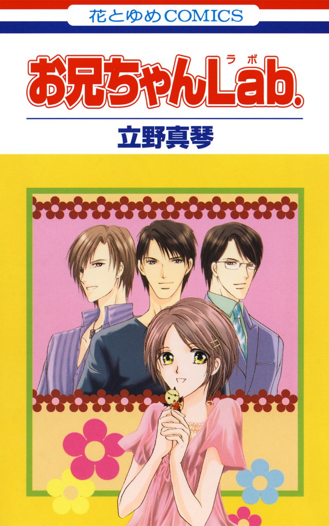 Onii-chan Lab. manga cover