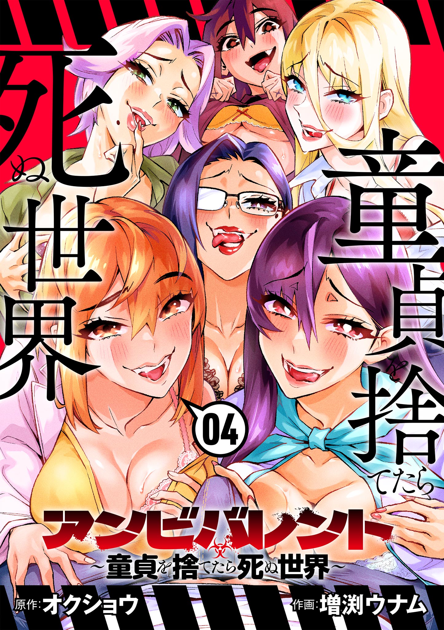 Ambivalent ~Doutei wo Sutetara Shinu Sekai~ manga cover