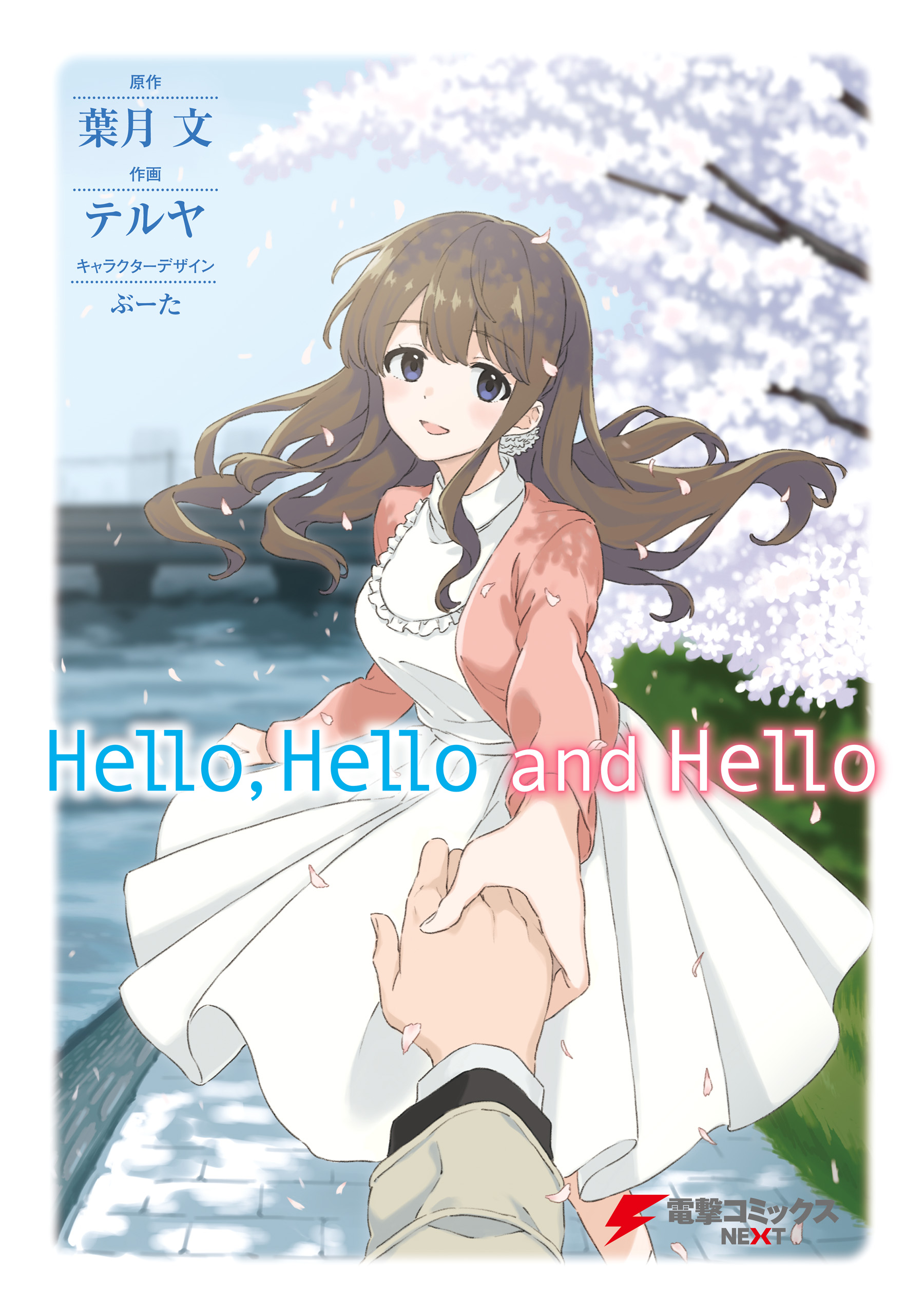 Hello, Hello and Hello manga cover