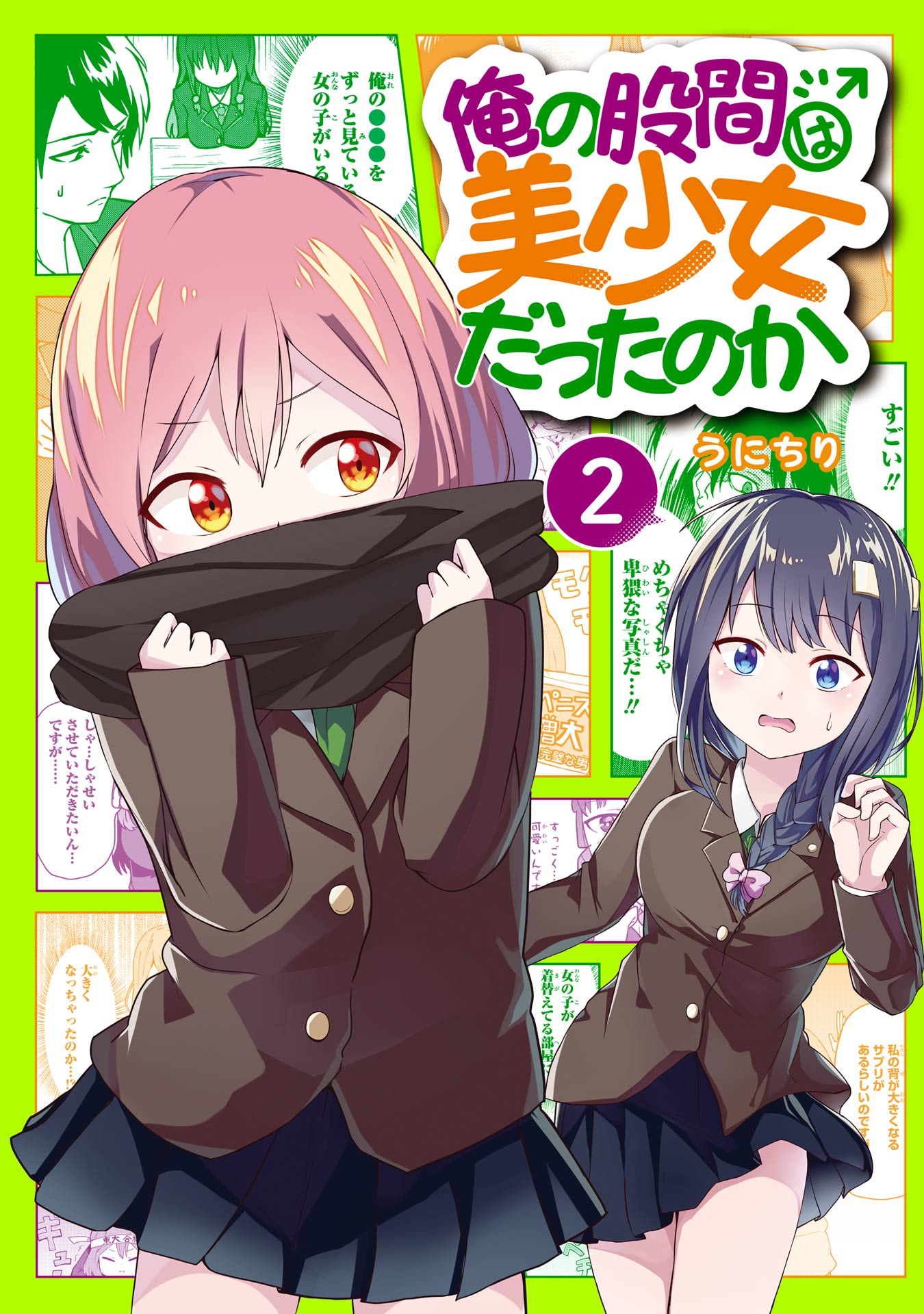 Ore no Kokan wa Bishoujo Datta no ka manga cover