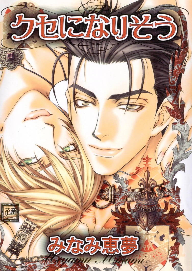 Looks like it will Become Addictive manga cover