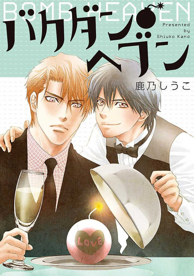 Bakudan Heaven manga cover