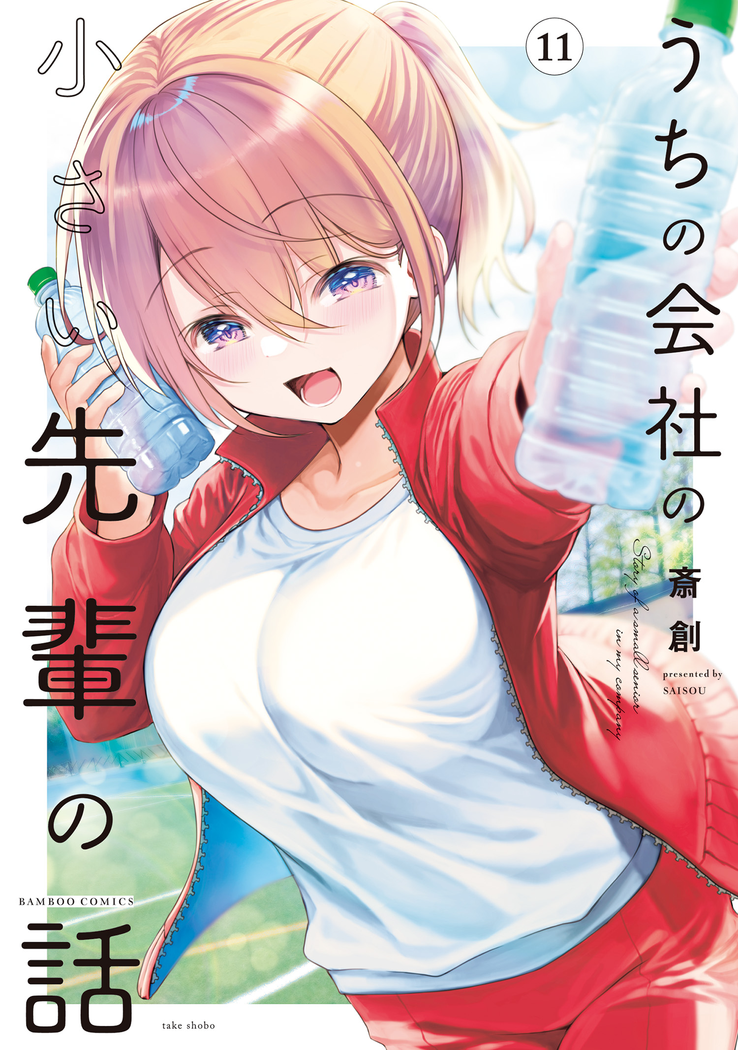 Uchi no Kaisha no Chiisai Senpai no Hanashi manga cover