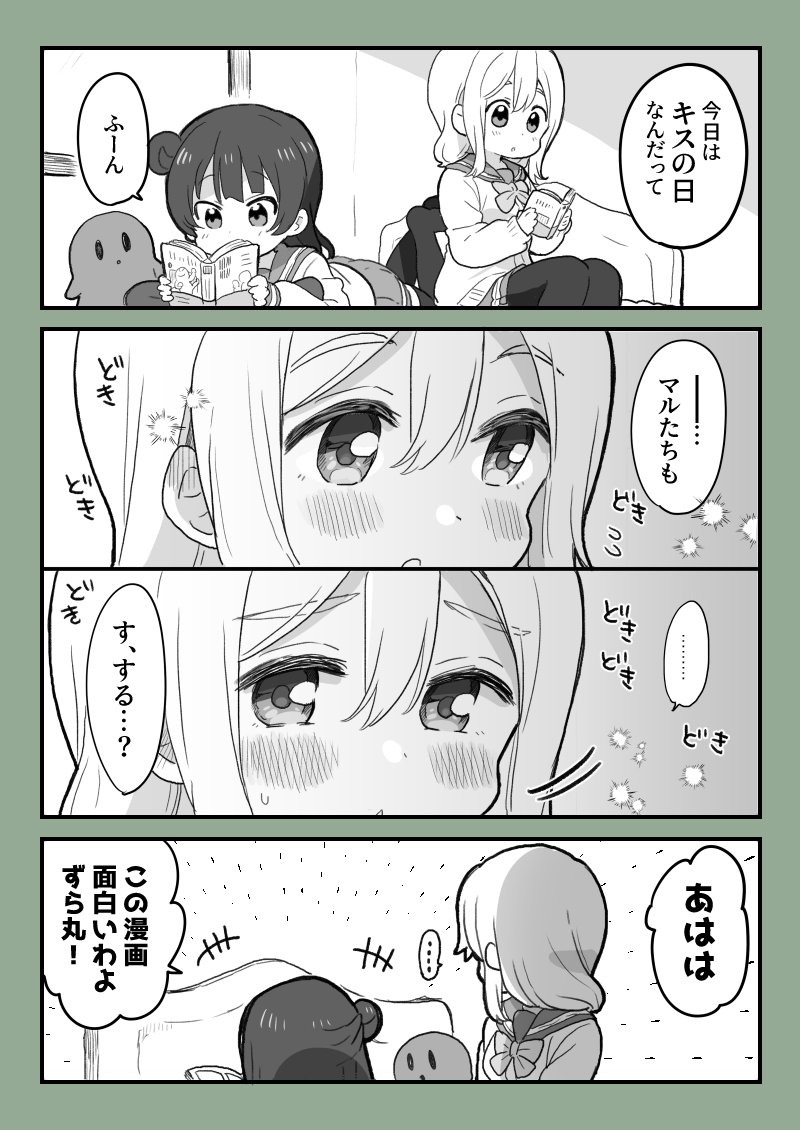 Love Live! Sunshine!! - YoshiMaru Kiss Day (Doujinshi) manga cover