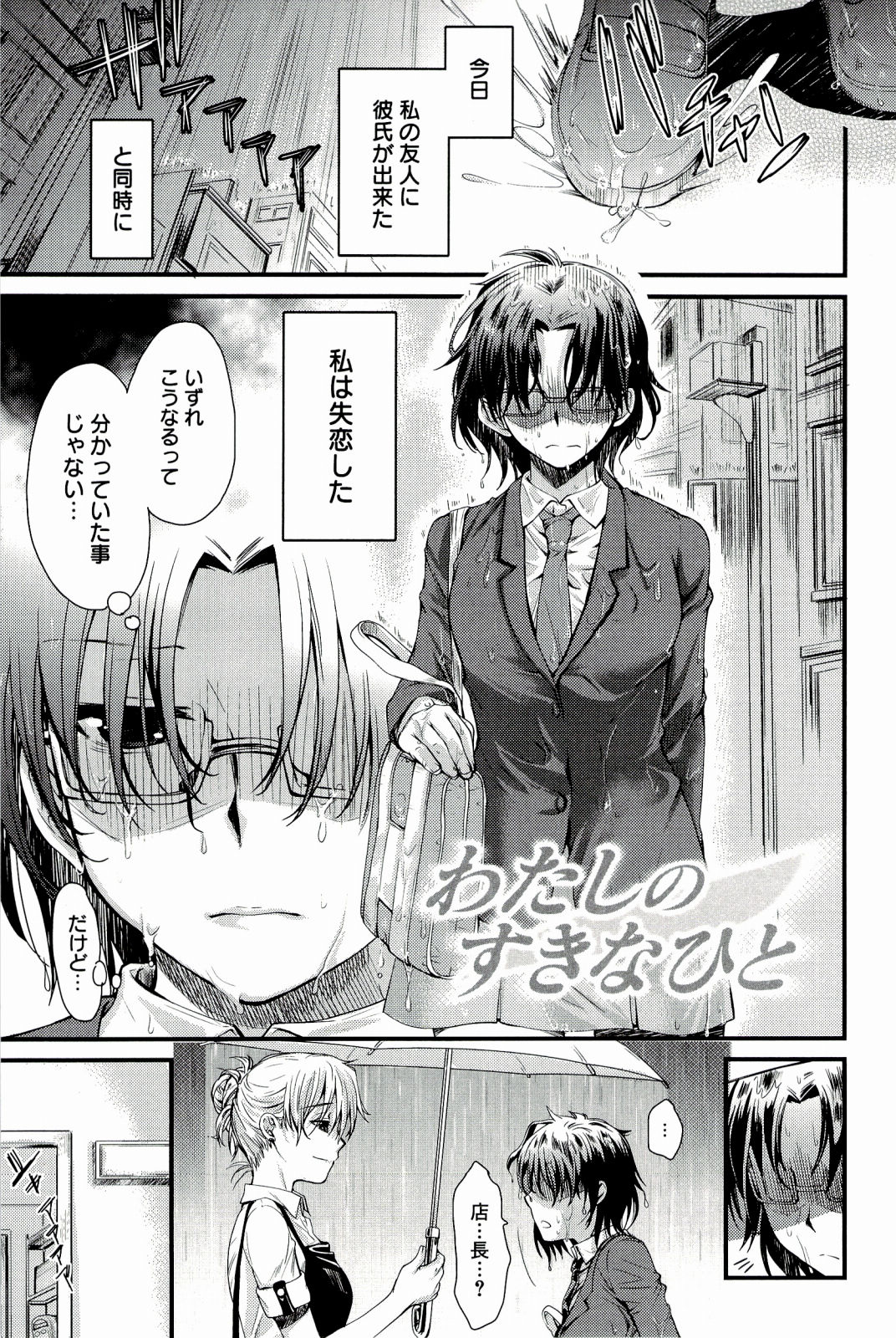 Watashi no Suki na Hito manga cover